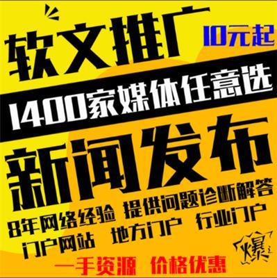 稿件发布推广,包收录网站宣传,产品推广企业介绍