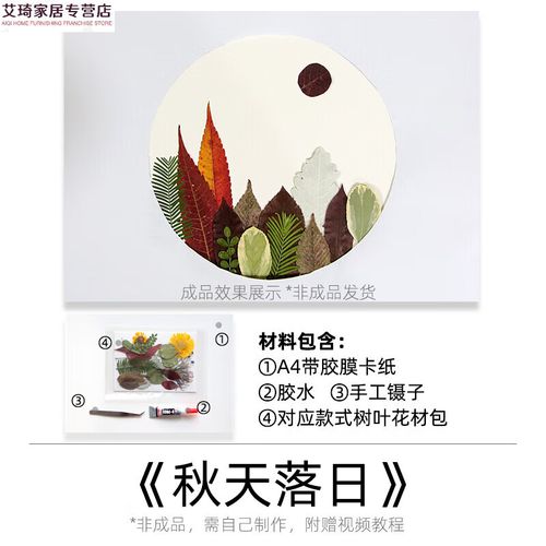 工匠时光树叶子手工制作图片 树叶粘贴画学生幼儿园儿童手工画diy材