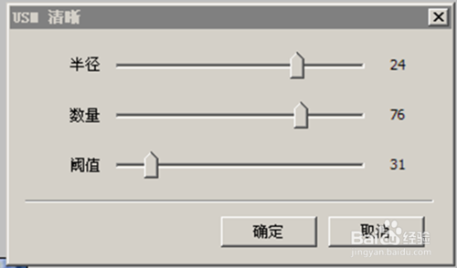 在phoxo软件中如何制作usm清晰效果图片?