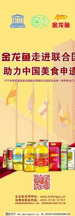 金龙鱼美食申遗图片,产品图 走进联合国 广告设计-图行天下图库